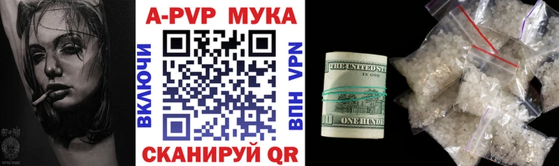 где можно купить   Курчатов  APVP мука 