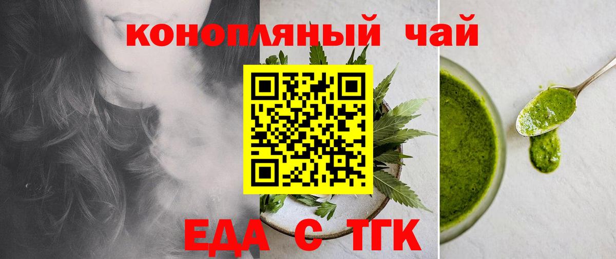 Печенье с ТГК конопля  Вход с VPN  Курчатов 