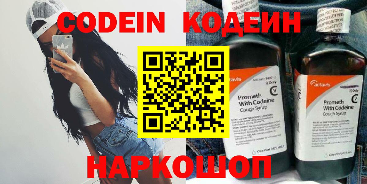 Кодеин Purple Drank Курчатов