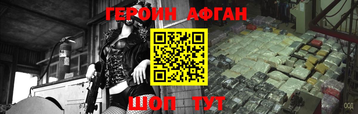 Героин  Вход с VPN  Курчатов  Героин афганец 