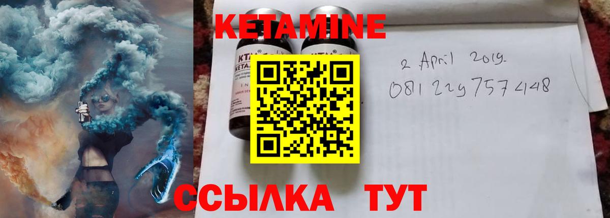 КЕТАМИН VHQ Курчатов