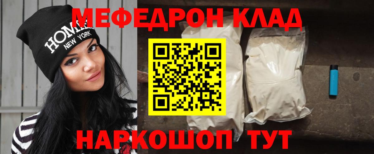 Мефедрон кристаллы Курчатов