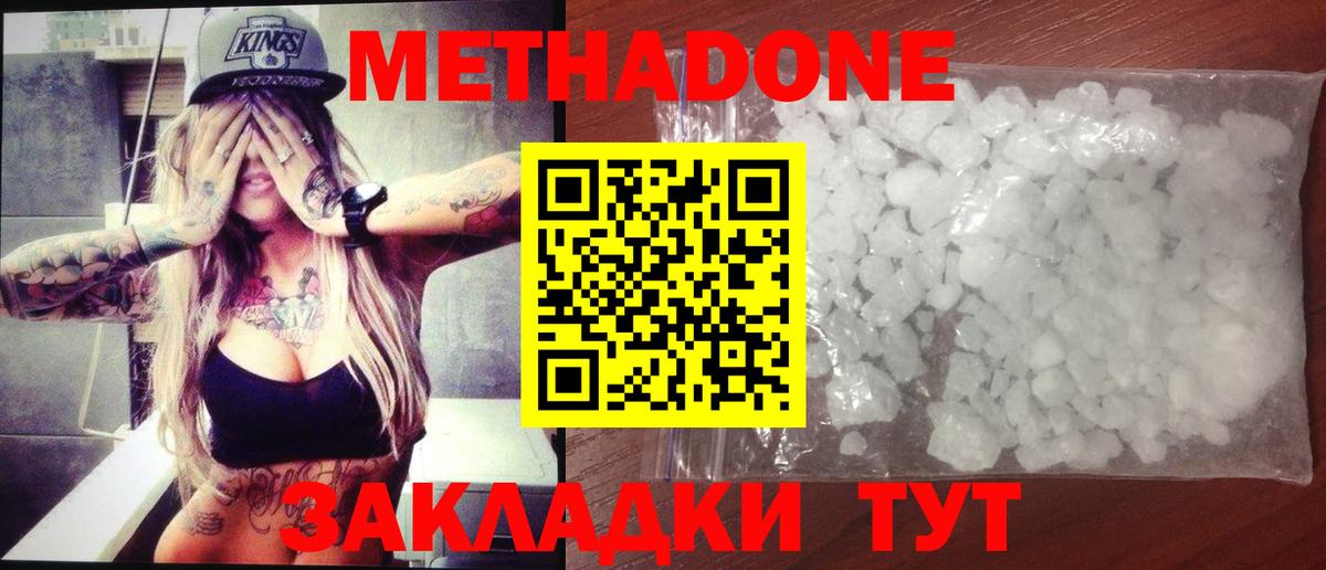 Курчатов  МЕТАДОН белоснежный  Вход с VPN  Метадон methadone 
