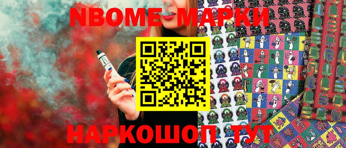 Марки NBOMe  Вход с VPN  Марки 25I-NBOMe 1500мкг  Курчатов  Марки 25I-NBOMe 1500мкг 